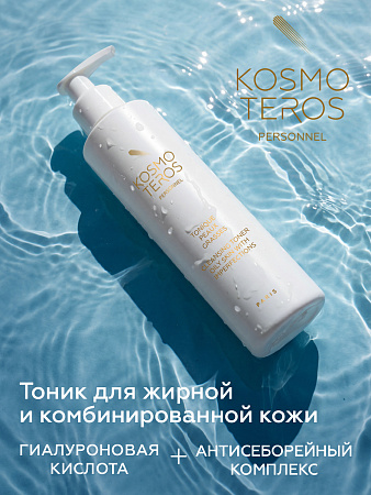 Тоник очищающий для жирной и комбинированной кожи Kosmoteros Personnel 200 мл